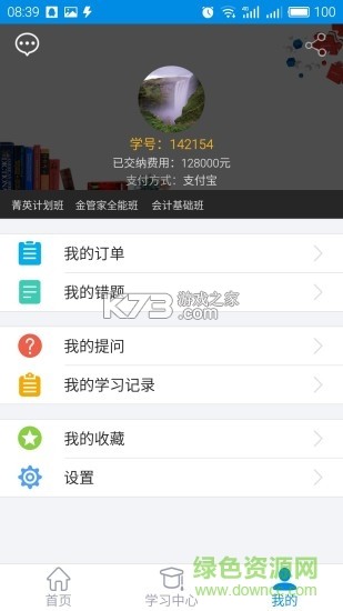 仁和会计 v3.2.1 安卓app安装下载 截图