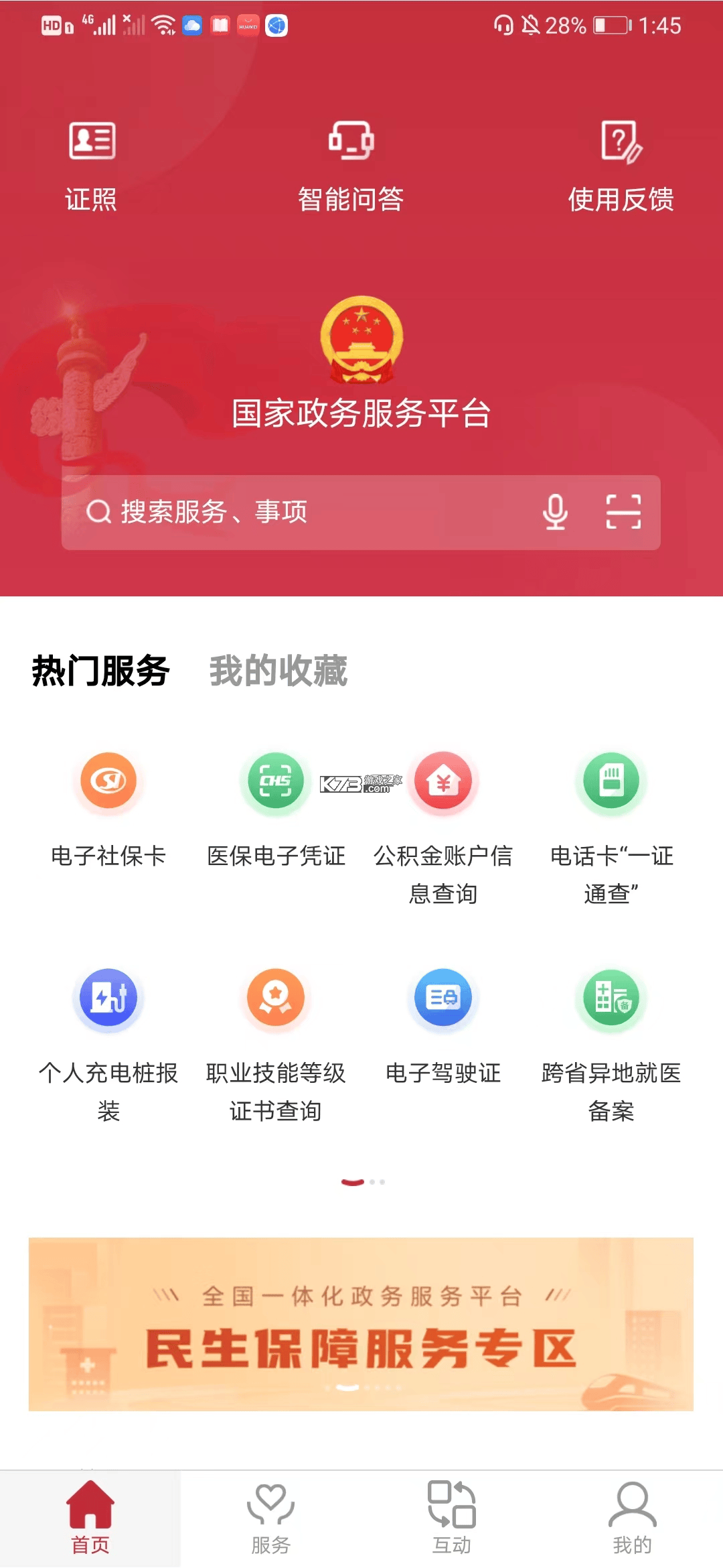 仁和会计 v3.2.1 安卓app安装下载 截图