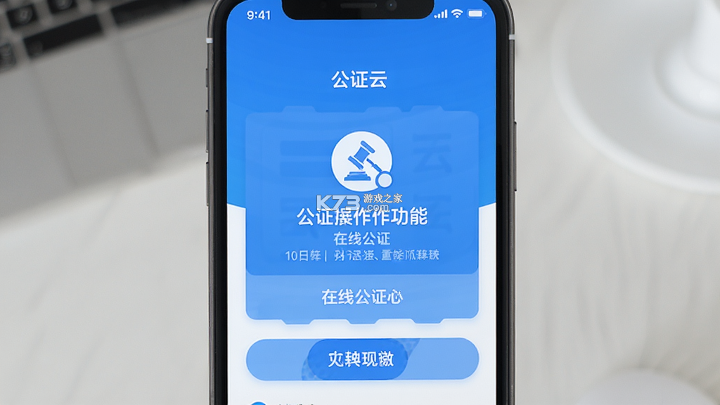 公证云 v5.3.91 官方app下载安装 截图