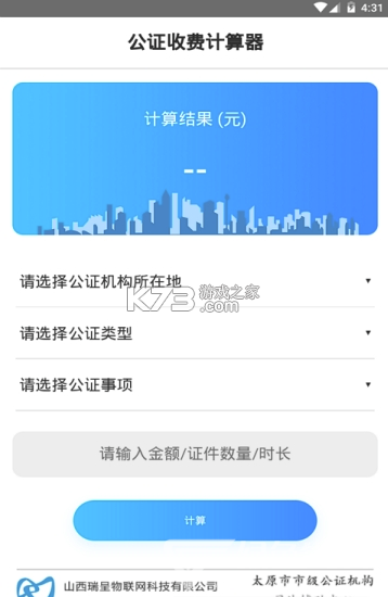 公证云 v5.3.91 官方app下载安装 截图