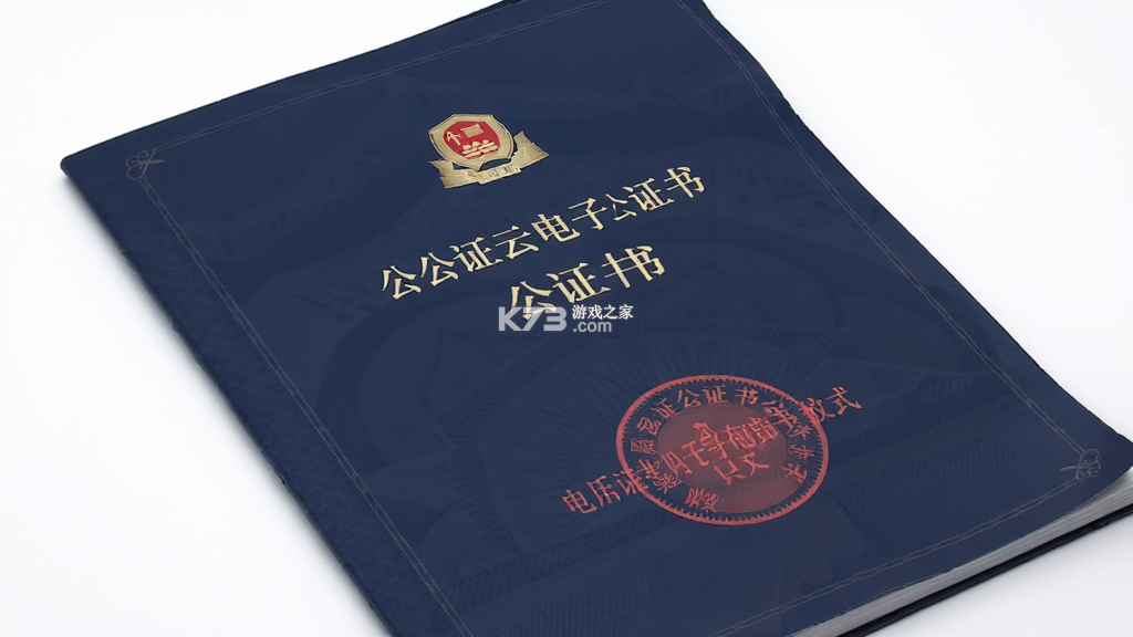 公证云 v5.3.91 官方app下载安装 截图