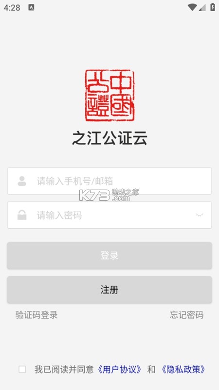 公证云 v5.3.91 官方app下载安装 截图