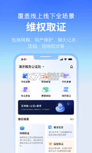 公证云 v5.3.91 官方app下载安装 截图