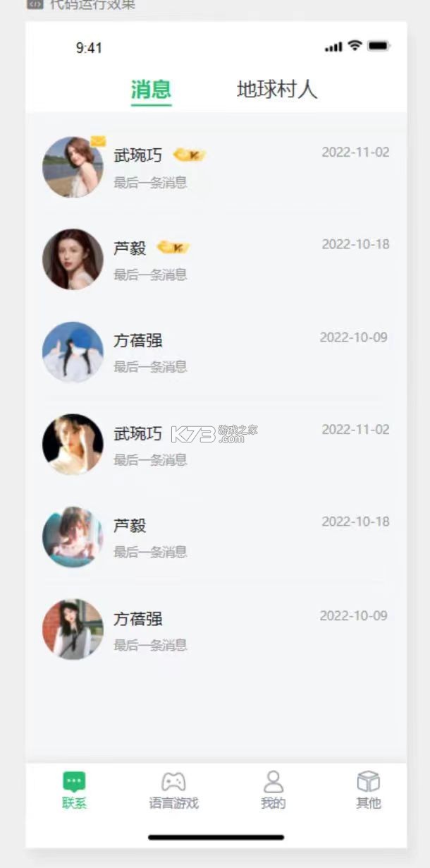 HeyGuys(嗨聊) v2.4.0 下载手机版 截图