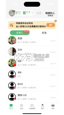 HeyGuys(嗨聊) v2.4.0 下载手机版 截图