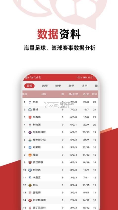 唠球 v2.1.0.3 安卓app安装下载 截图