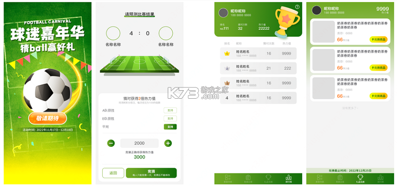唠球 v2.1.0.3 安卓app安装下载 截图