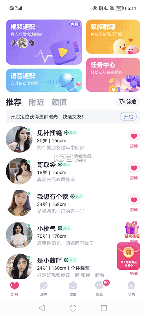 对心交友 v1.0.2 安卓app安装下载 截图