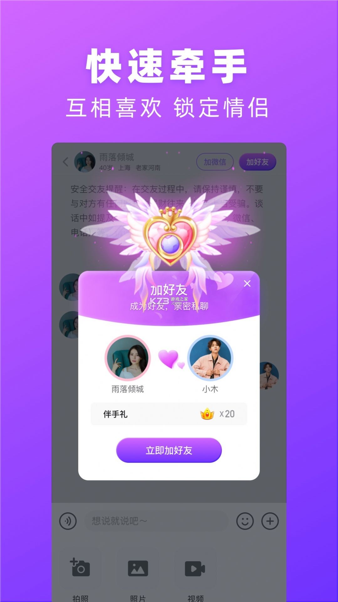 对心交友 v1.0.2 安卓app安装下载 截图
