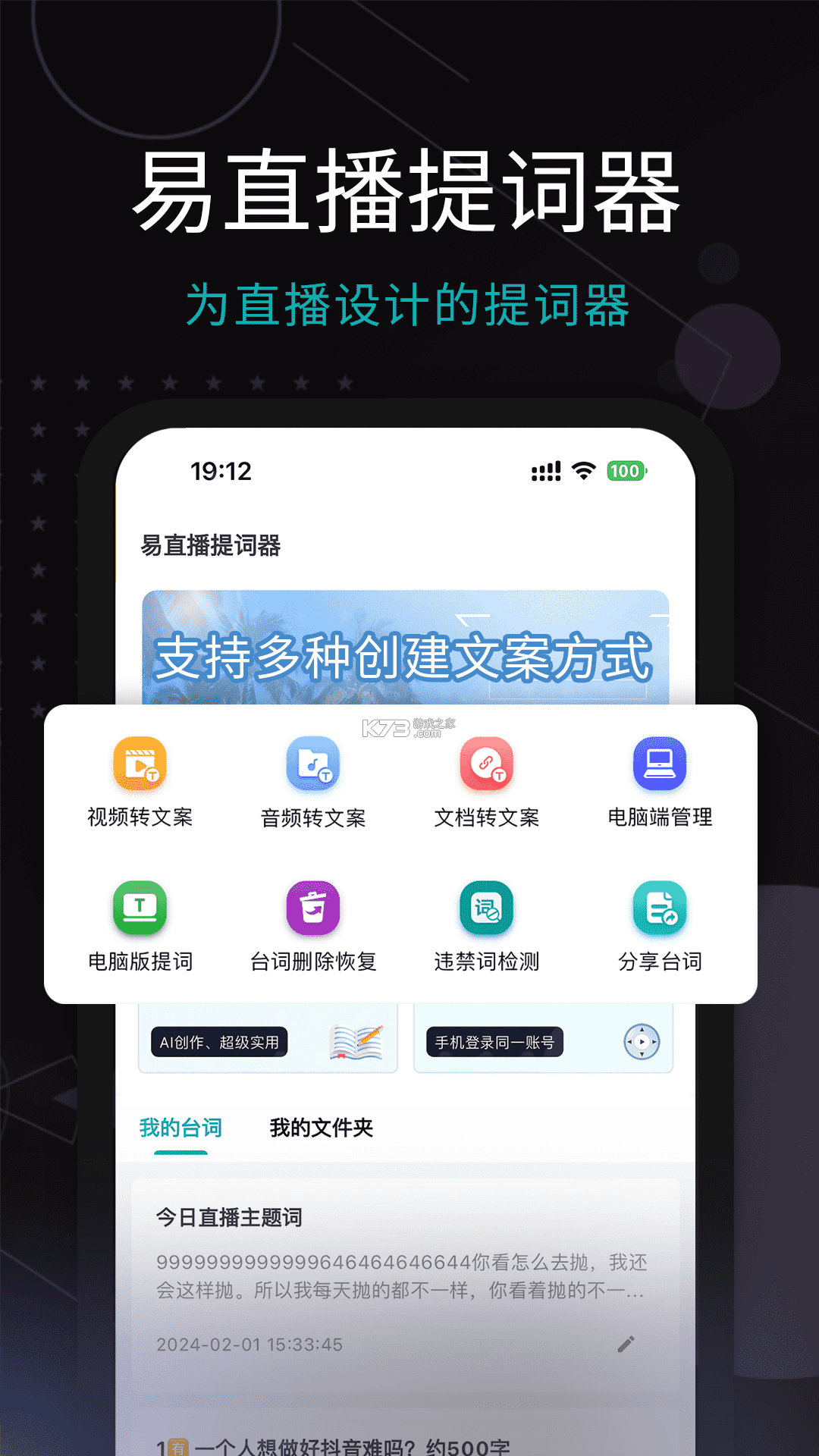 主播易提词 v4.6.01 下载免费 截图