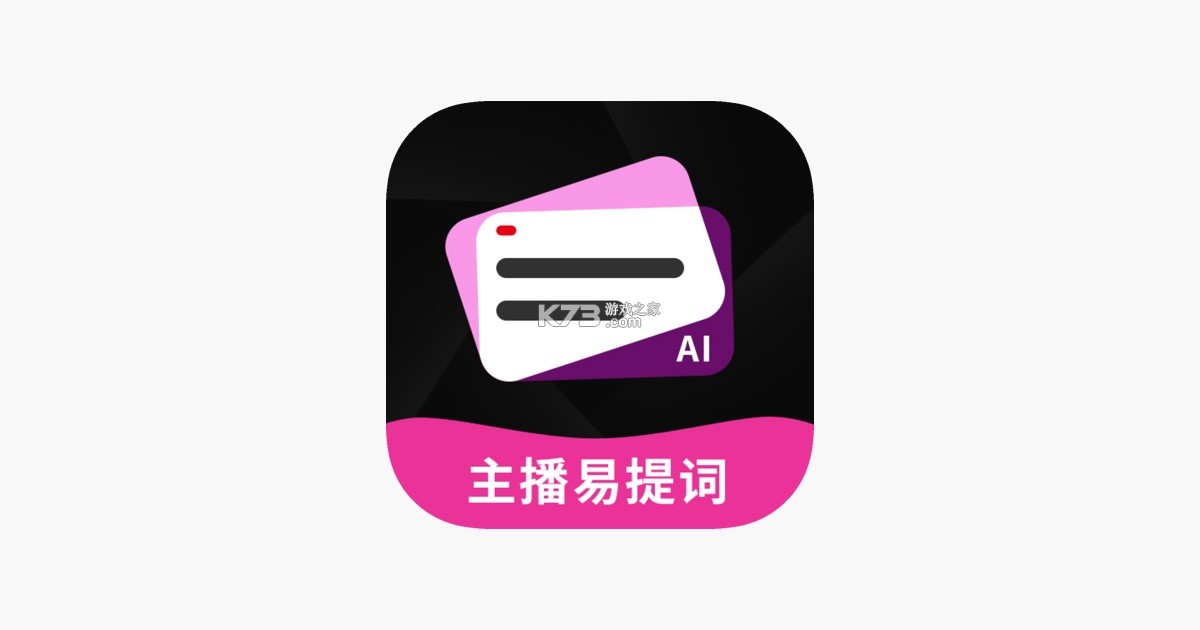 主播易提词 v4.6.01 下载免费 截图