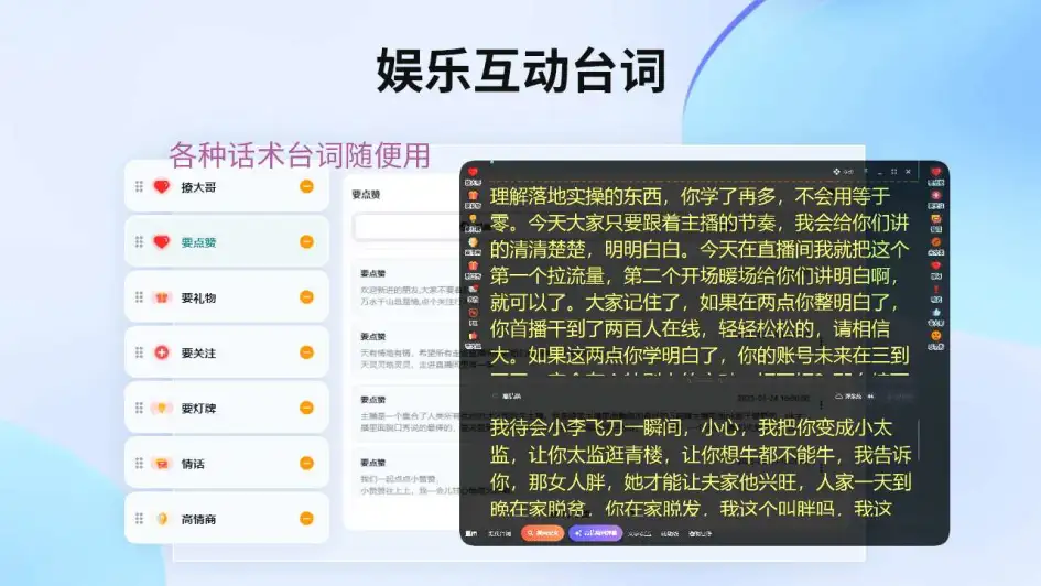 主播易提词 v4.6.01 下载免费 截图