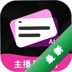 主播易提词下载免费