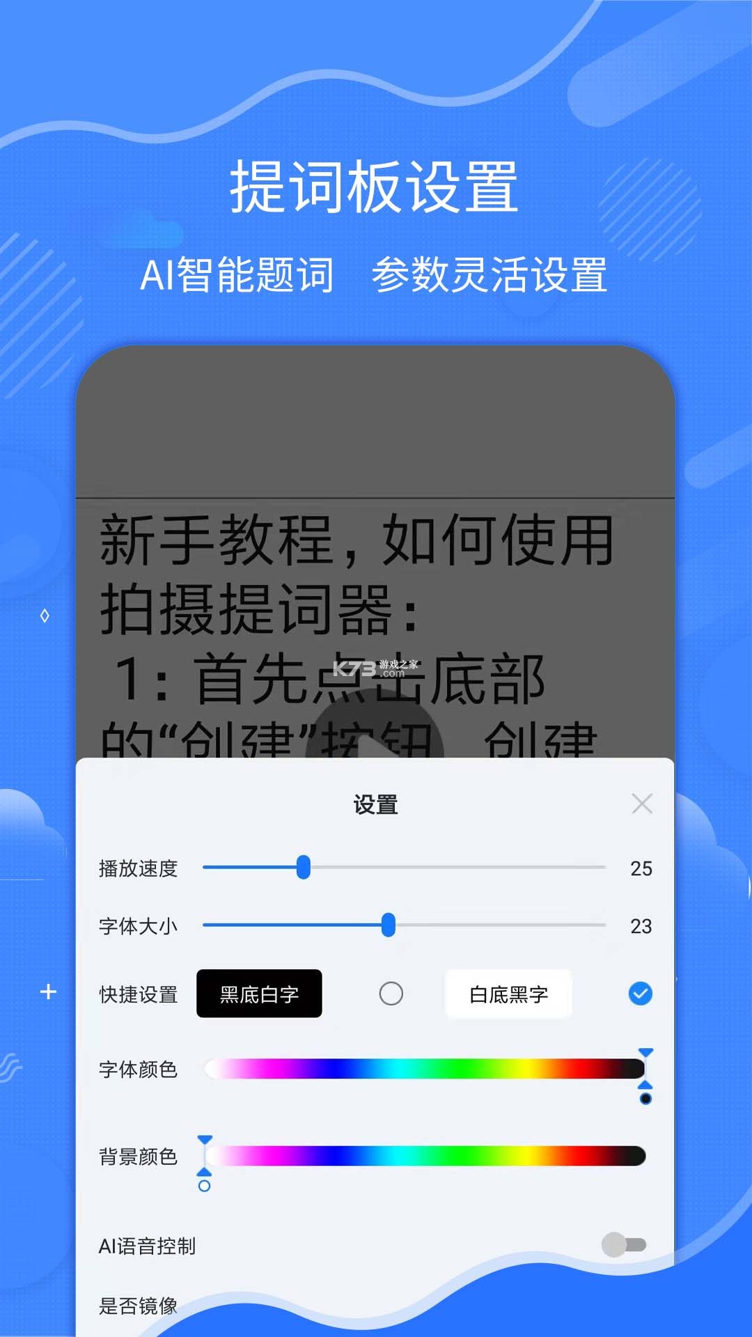 主播易提词 v4.6.01 下载免费 截图