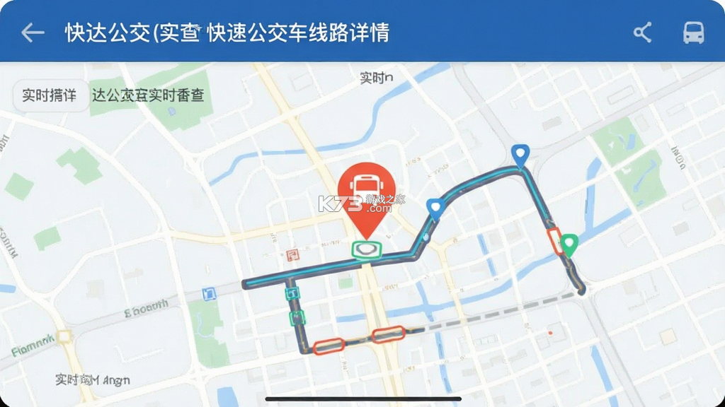 快达公交实时查 v1.8.2.2 app下载 截图