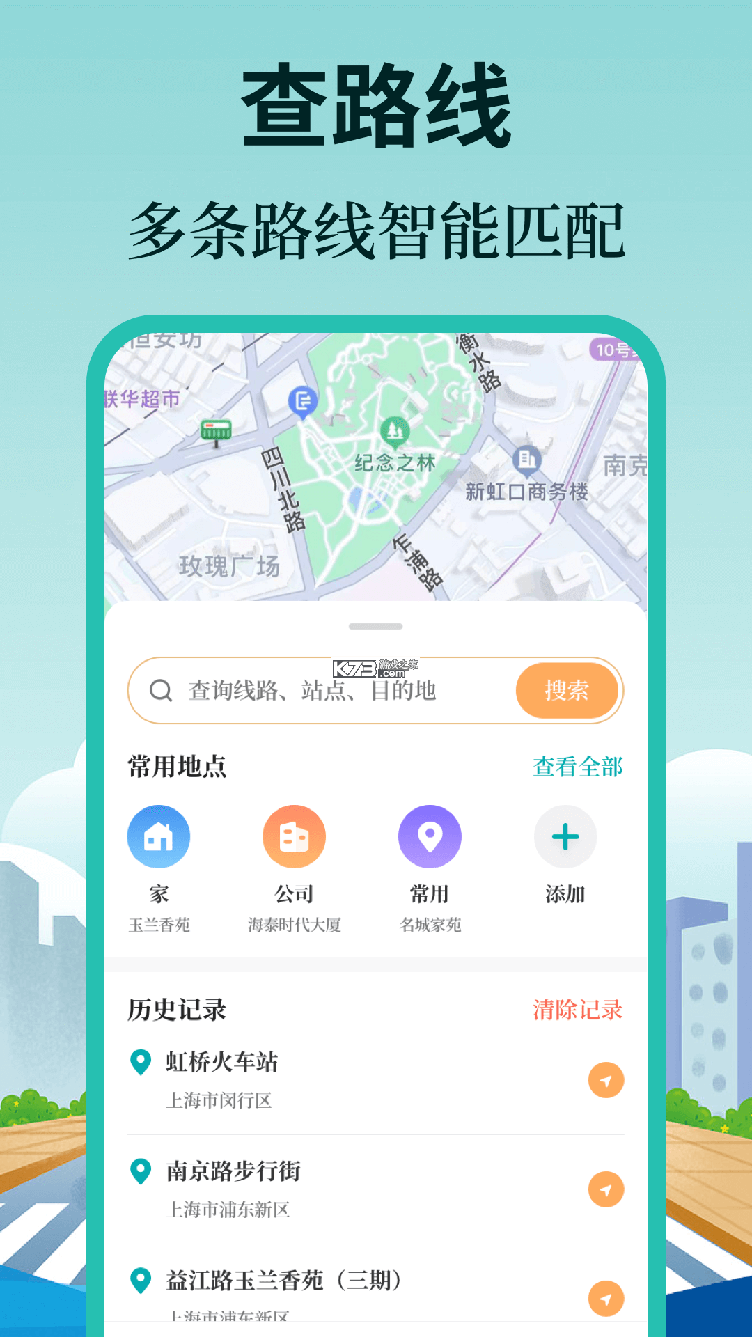 快达公交实时查 v1.8.2.2 app下载 截图