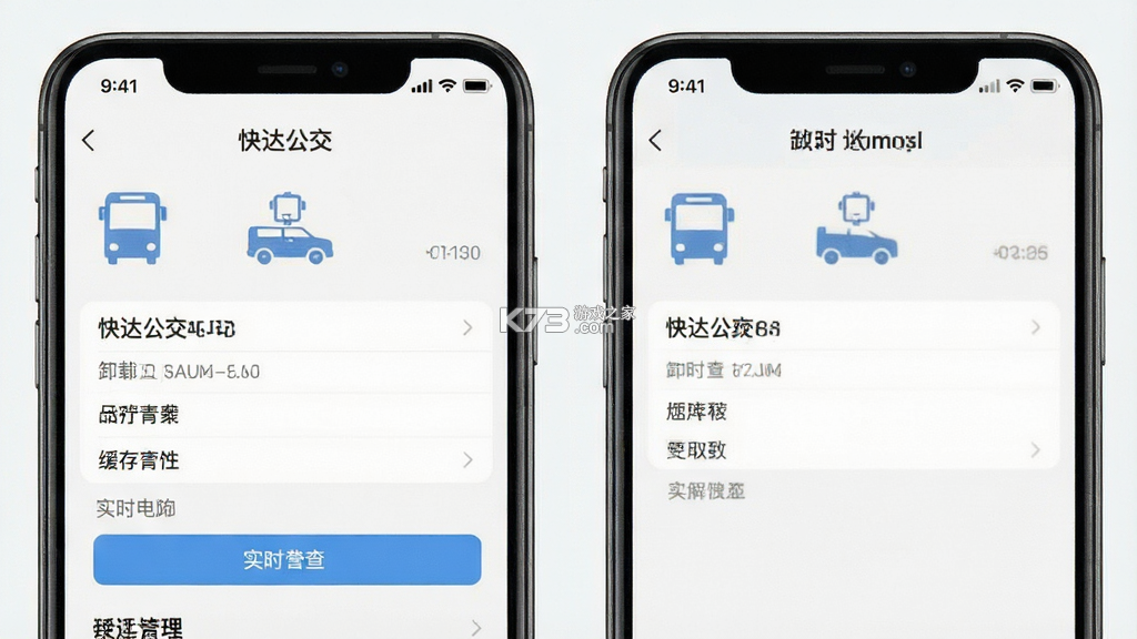 快达公交实时查 v1.8.2.2 app下载 截图