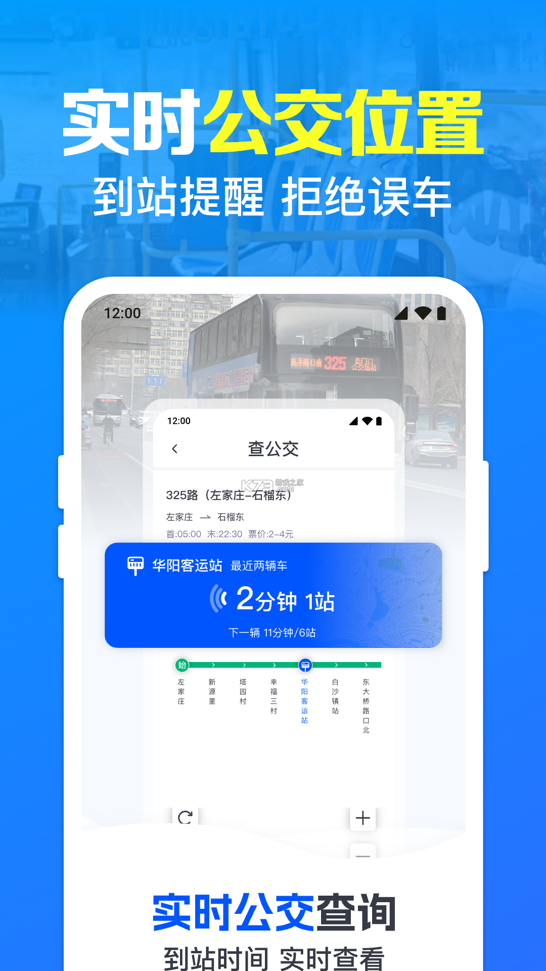 快达公交实时查 v1.8.2.2 app下载 截图
