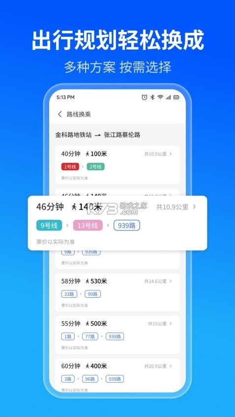 快达公交实时查 v1.8.2.2 app下载 截图