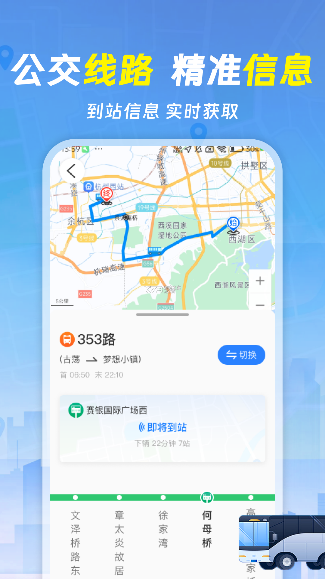 快达公交实时查 v1.8.2.2 app下载 截图