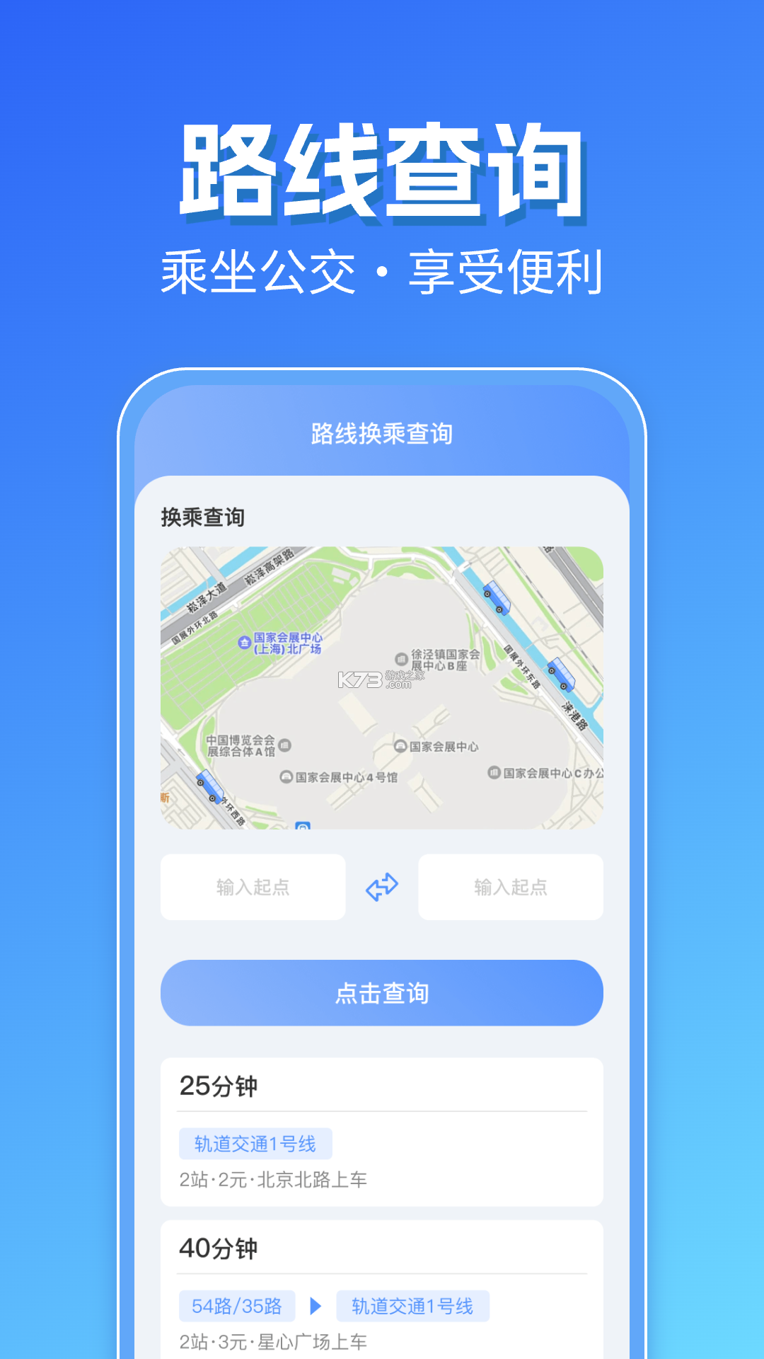 快达公交实时查 v1.8.2.2 app下载 截图