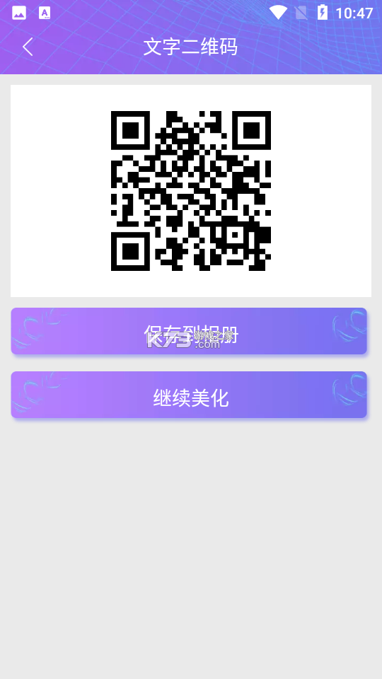 二维码情书生成器 v2.8.9 下载app安装正版 截图
