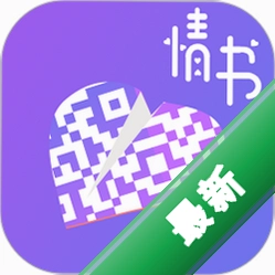 二维码情书生成器下载app安装正版v2.8.9