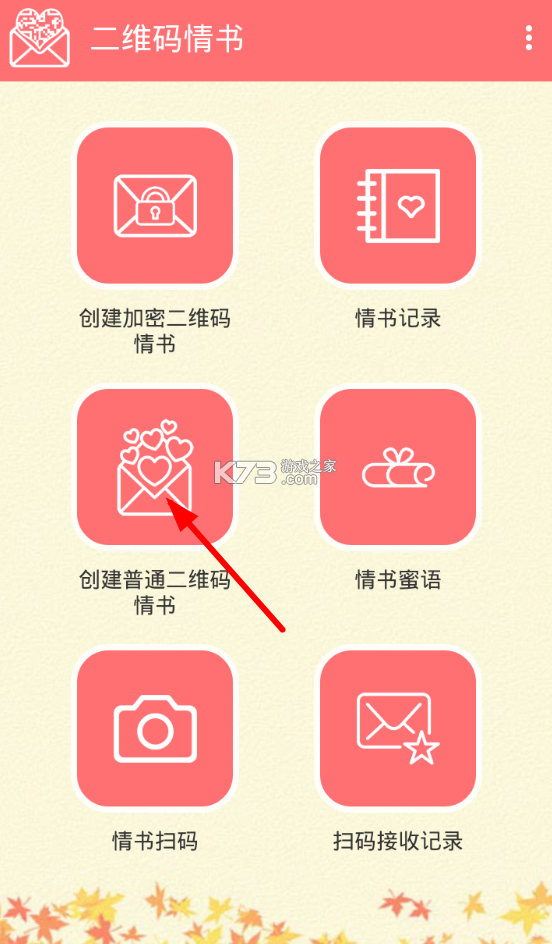 二维码情书生成器 v2.8.9 下载app安装正版 截图
