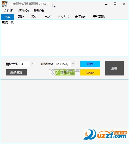 二维码情书生成器 v2.8.9 下载app安装正版 截图