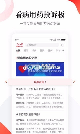 人民日报健康 v3.1.4 官方app下载安装 截图