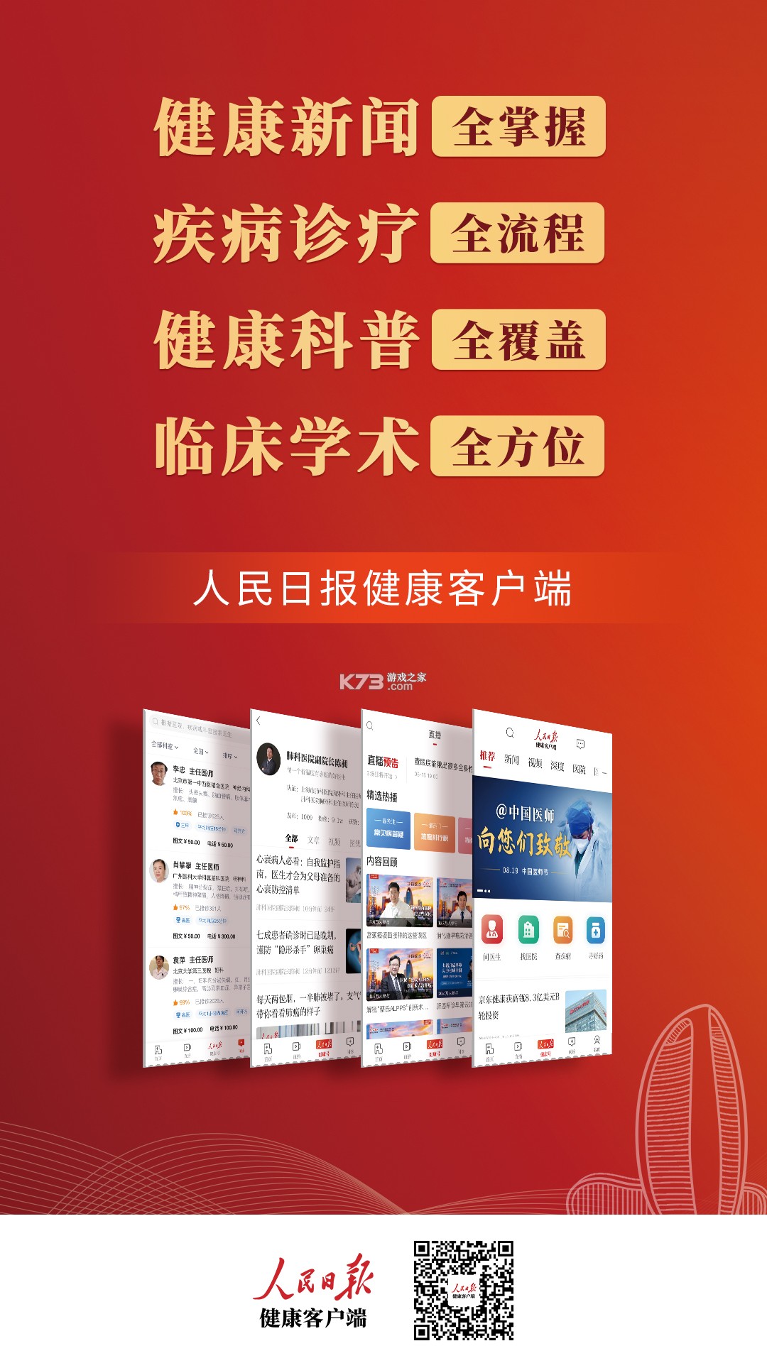 人民日报健康 v3.1.4 官方app下载安装 截图