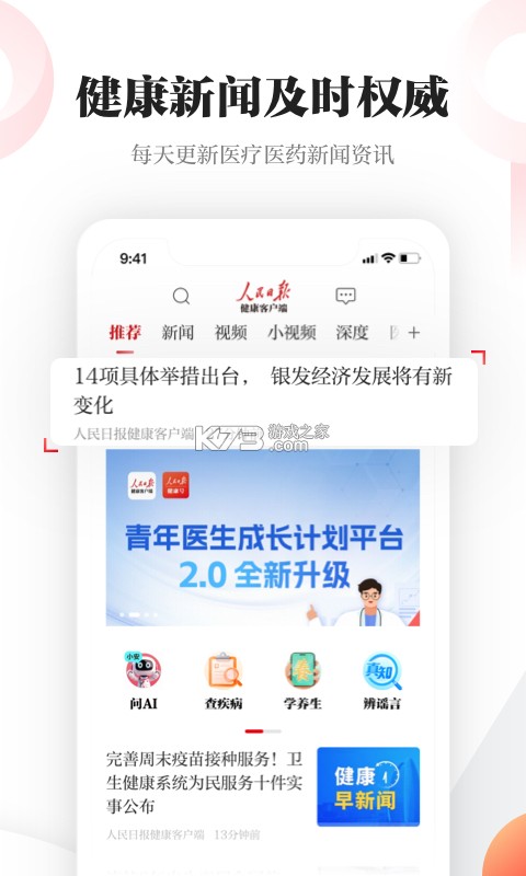 人民日报健康 v3.1.4 官方app下载安装 截图