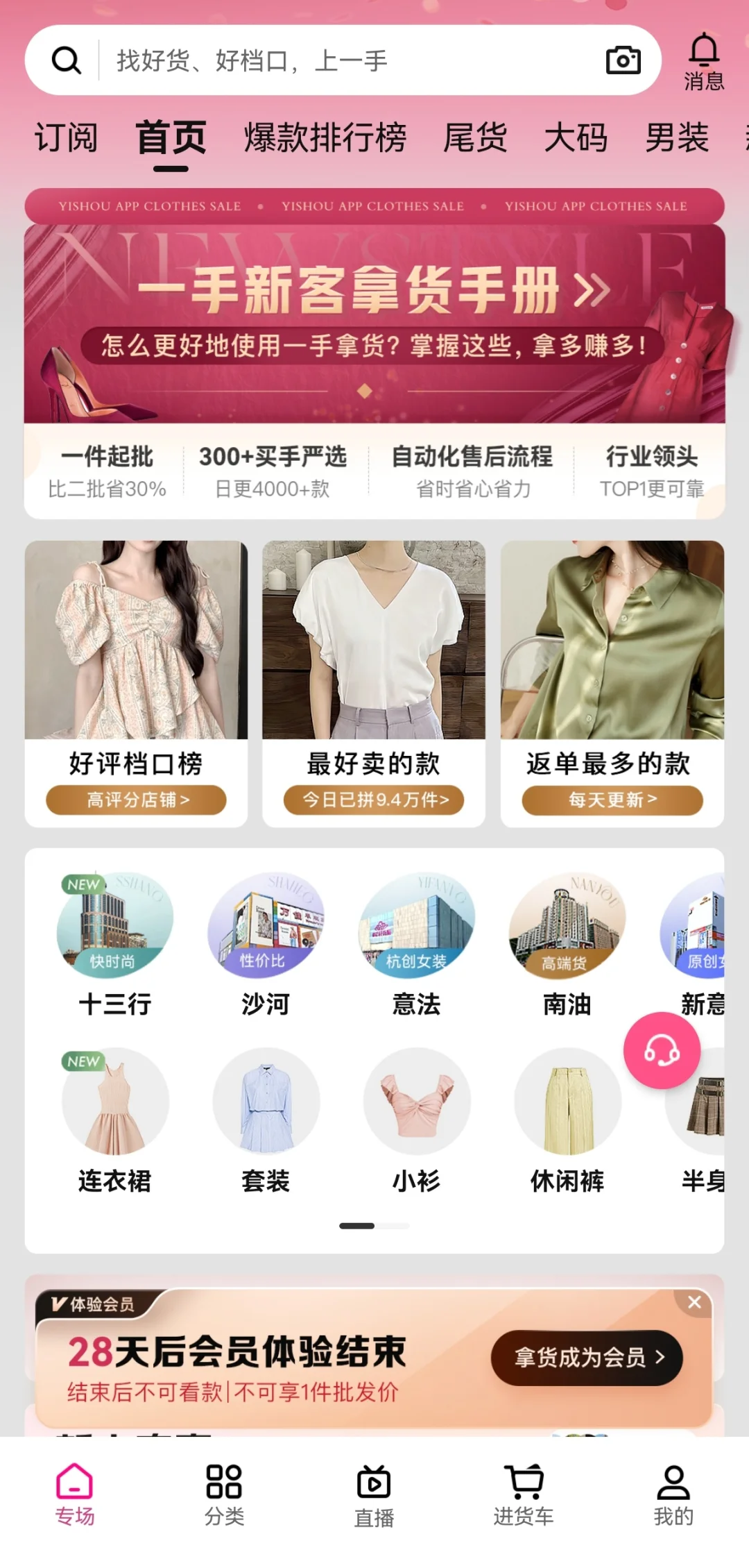 一手服装批发 v7.74.00 app下载免费 截图