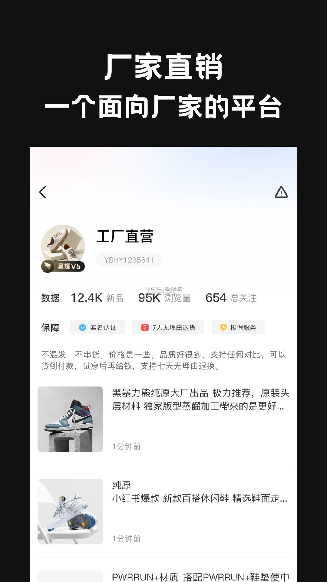 一手服装批发 v7.74.00 app下载免费 截图