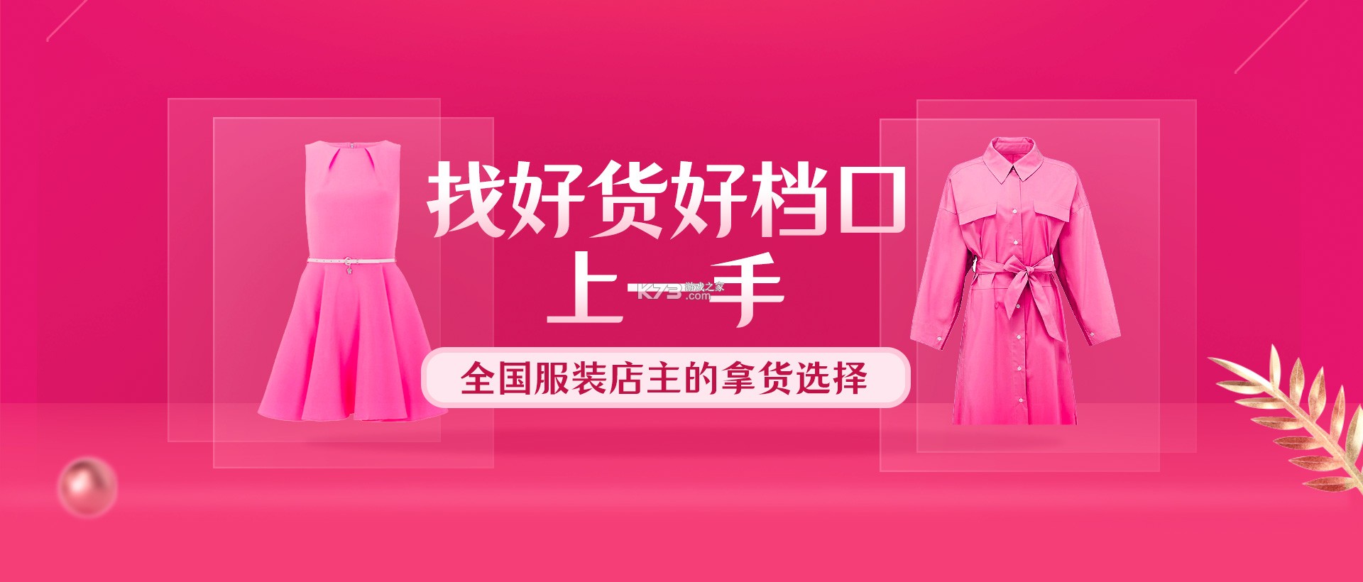 一手服装批发 v7.74.00 app下载免费 截图