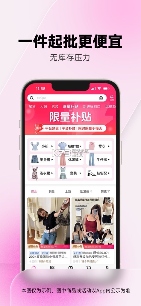 一手服装批发 v7.74.00 app下载免费 截图