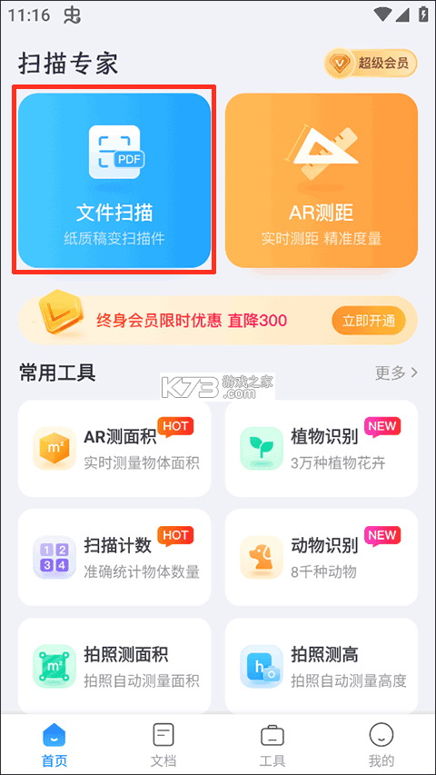 扫描专家 v1.6.9 下载app安装正版 扫描专家 v1.6.9 下载app安装正版