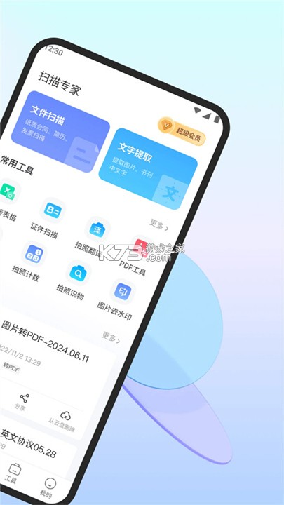 扫描专家 v1.6.9 下载app安装正版 扫描专家 v1.6.9 下载app安装正版