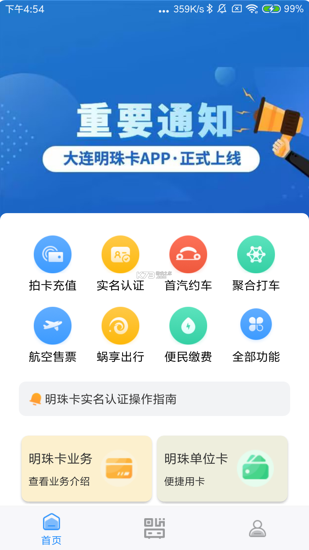 大连明珠卡 v2.1.77 下载官方版 截图