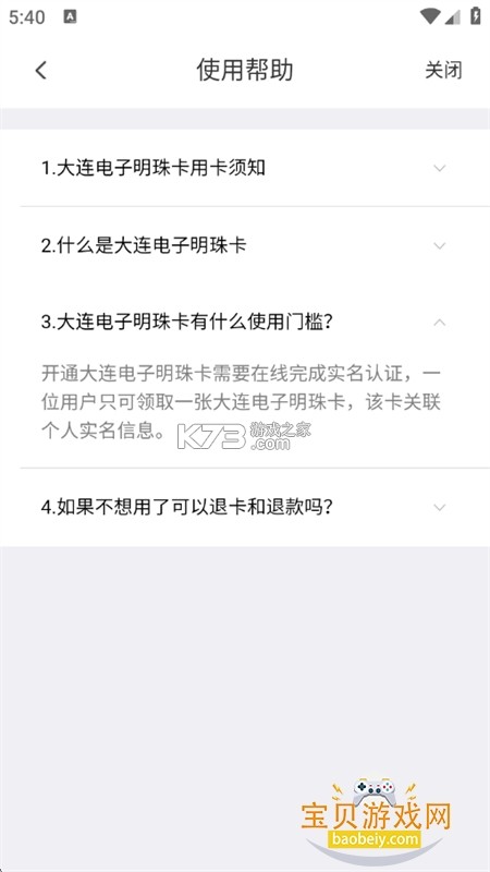 大连明珠卡 v2.1.77 下载官方版 截图