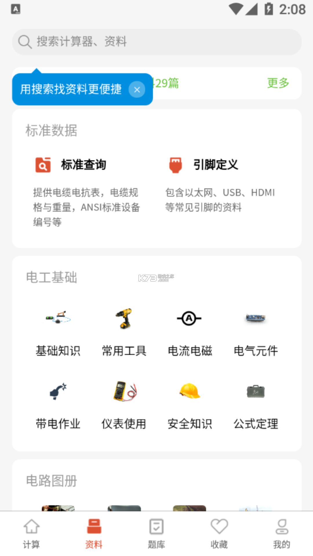 电工大师 v1.6.1 安卓app安装下载 电工大师 v1.6.1 安卓app安装下载