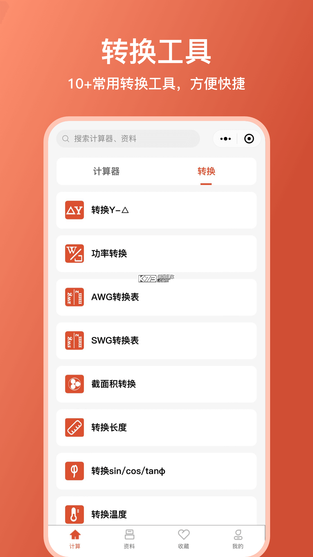 电工大师 v1.6.1 安卓app安装下载 截图