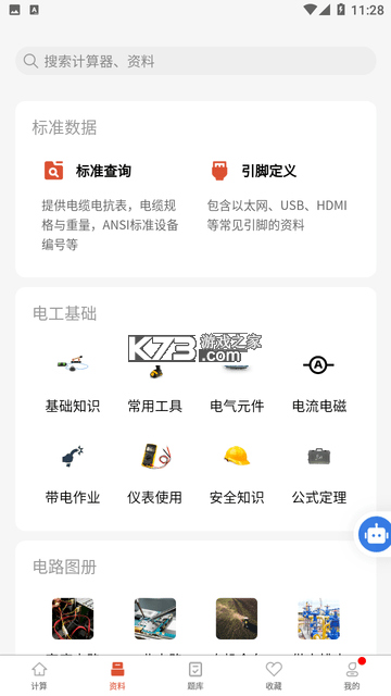 电工大师 v1.6.1 安卓app安装下载 截图