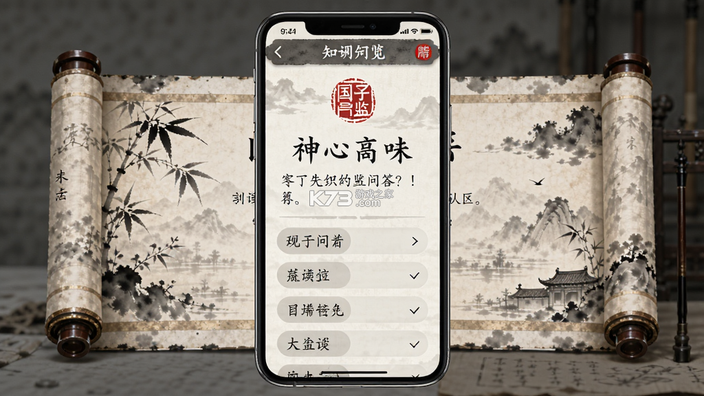 国子监 v1.1.0 下载官方版 国子监 v1.1.0 下载官方版