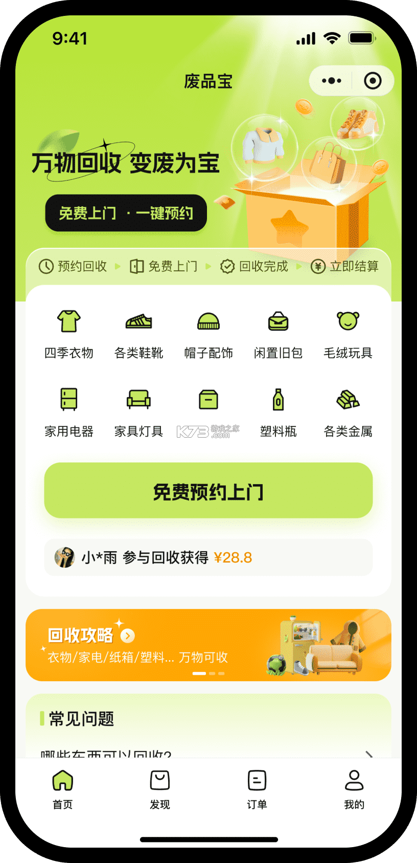 废品宝 v2.3.3 下载app安装正版 废品宝 v2.3.3 下载app安装正版