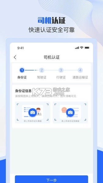 美达司机端 v2.4.1 app下载免费 截图