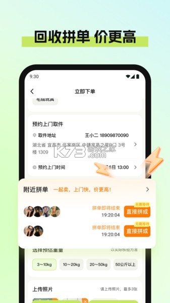 废品宝 v2.3.3 下载app安装正版 截图