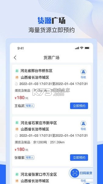 美达司机端 v2.4.1 app下载免费 截图
