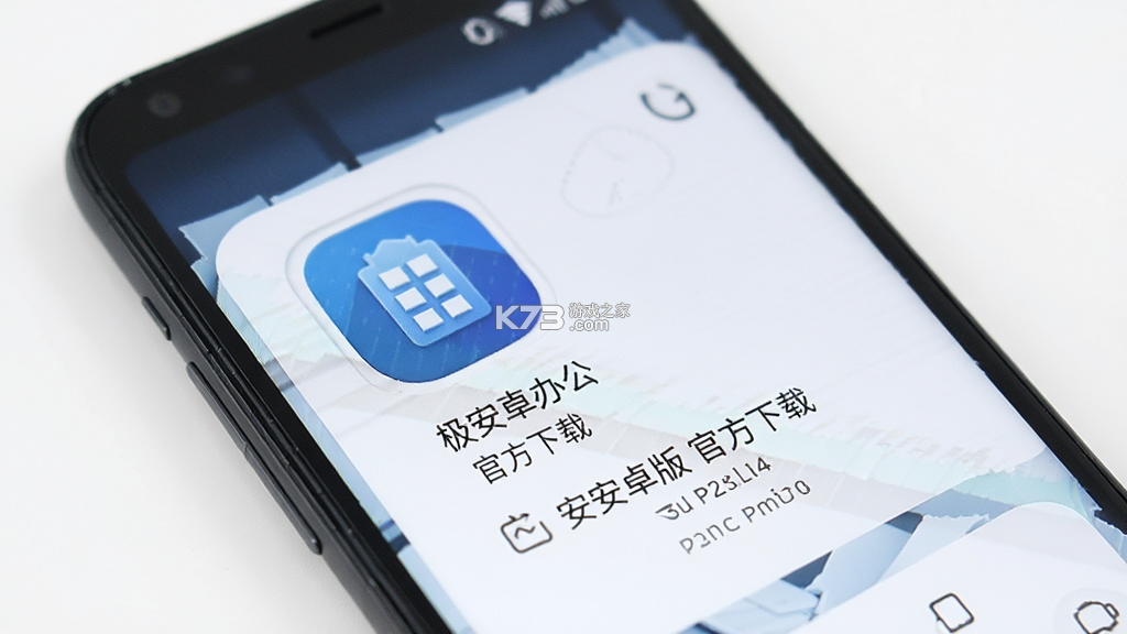 极致办公 v5.3.1 下载官方版 截图