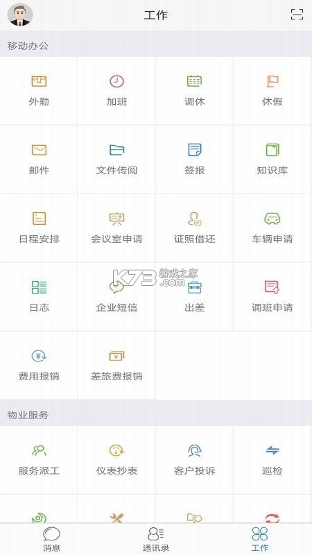极致办公 v5.3.1 下载官方版 截图